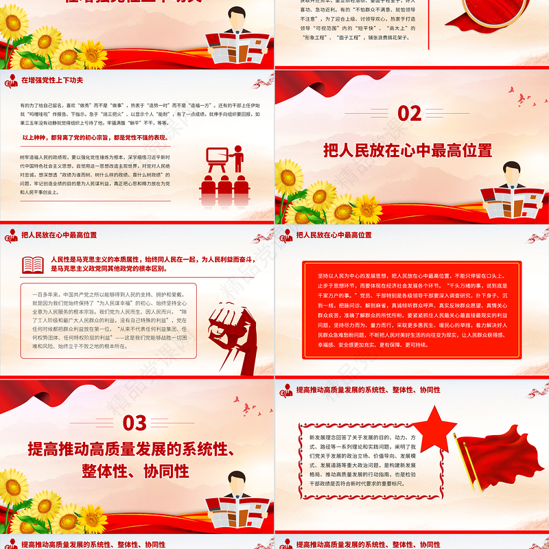 2024树牢造福人民的政绩观PPT大气精美党员干部学习教育专题党课