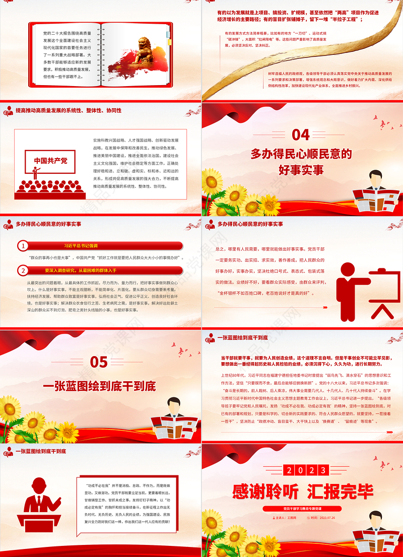 2024树牢造福人民的政绩观PPT大气精美党员干部学习教育专题党课