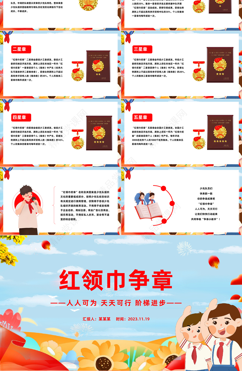 2023红领巾争章PPT红色卡通红领巾奖章星级章知多少专题队课宣传课件