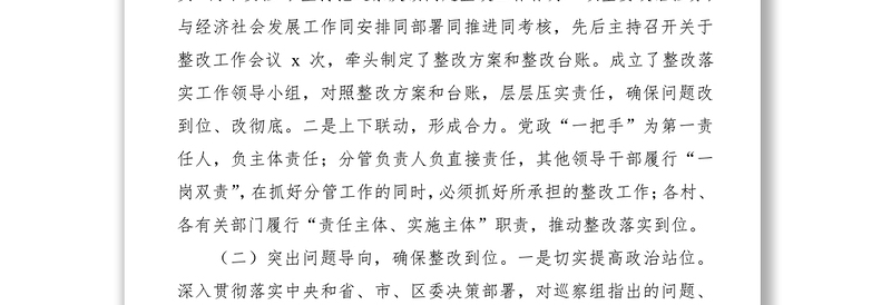 2021履行第一责任人责任抓好巡察整改落实情况的汇报（巡察整改报告第一责任人责任）（巡察整改报告）