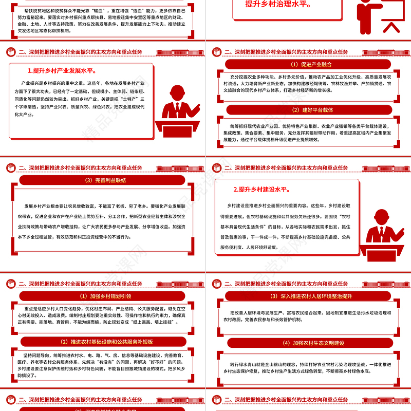 更好的有力推动乡村振兴战略ppt优质党政风总书记关于“三农”工作重要指示精神专题党课