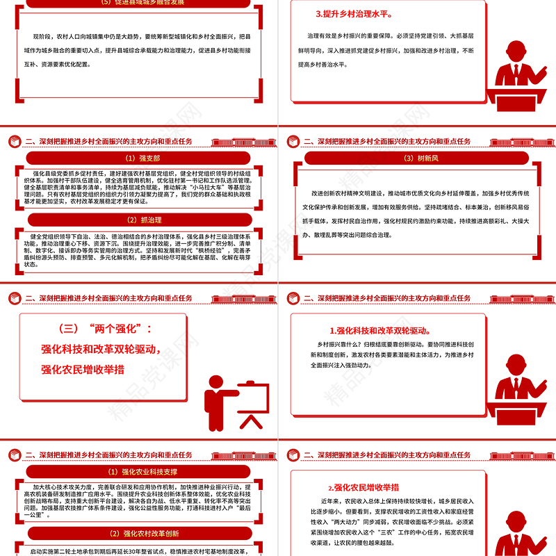更好的有力推动乡村振兴战略ppt优质党政风总书记关于“三农”工作重要指示精神专题党课