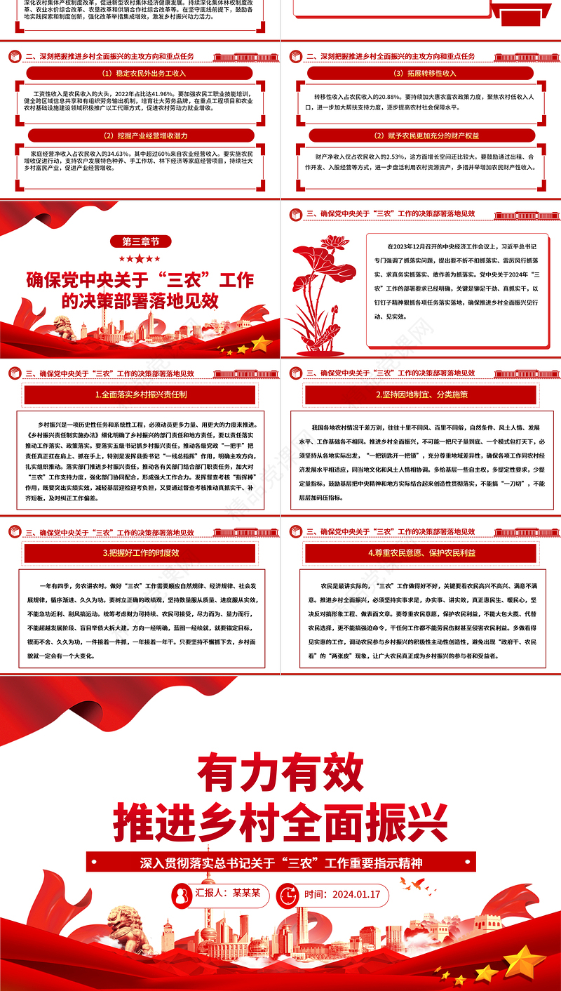 更好的有力推动乡村振兴战略ppt优质党政风总书记关于“三农”工作重要指示精神专题党课