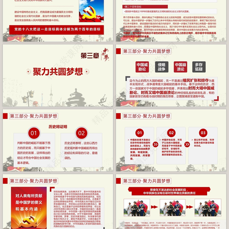 水墨党建迎十九大，筑中国梦PPT模板