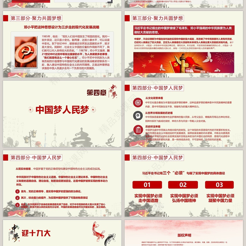 水墨党建迎十九大，筑中国梦PPT模板