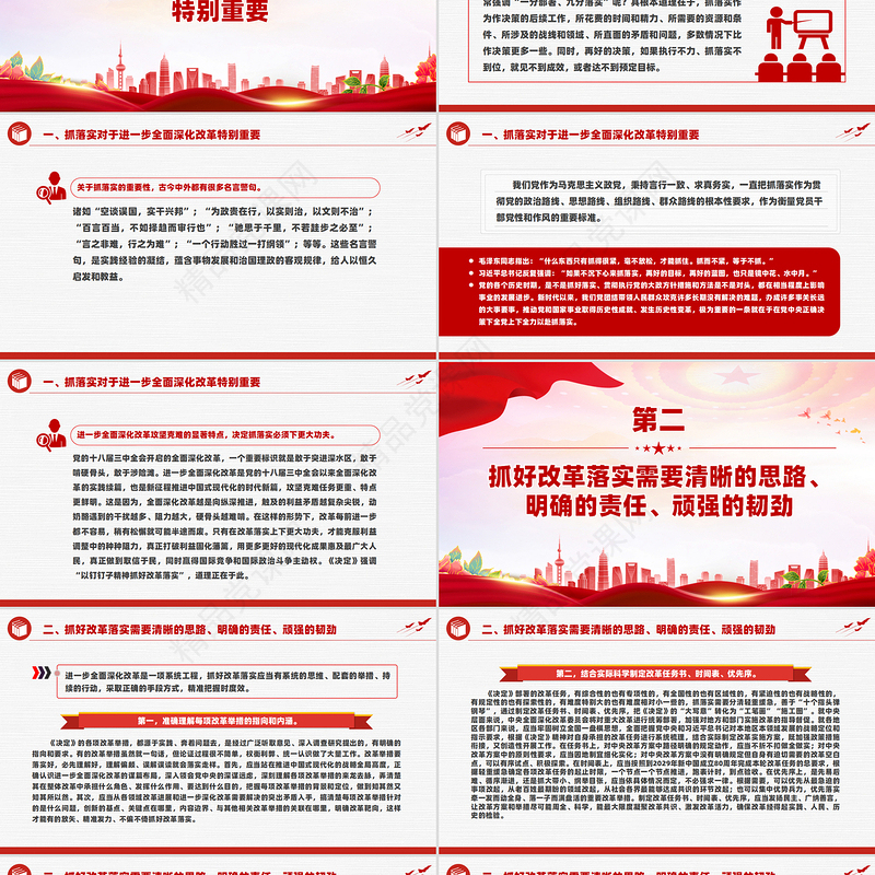 大气精美以钉钉子精神抓好改革落实PPT党课下载