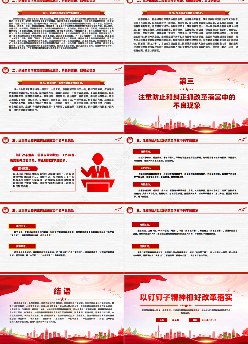 大气精美以钉钉子精神抓好改革落实PPT党课下载