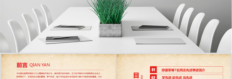 郑德荣等7名同志全国优秀共产党员先进事迹PPT