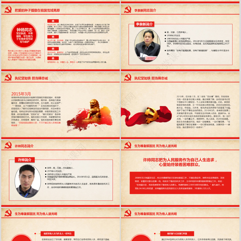 郑德荣等7名同志全国优秀共产党员先进事迹PPT
