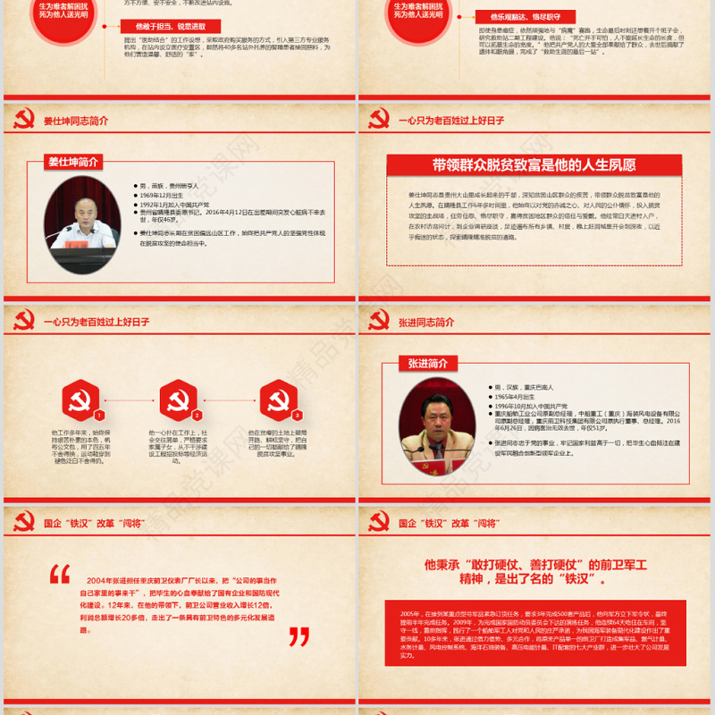 郑德荣等7名同志全国优秀共产党员先进事迹PPT