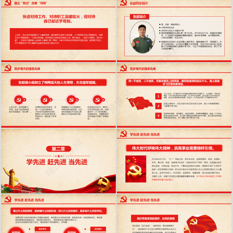 郑德荣等7名同志全国优秀共产党员先进事迹PPT