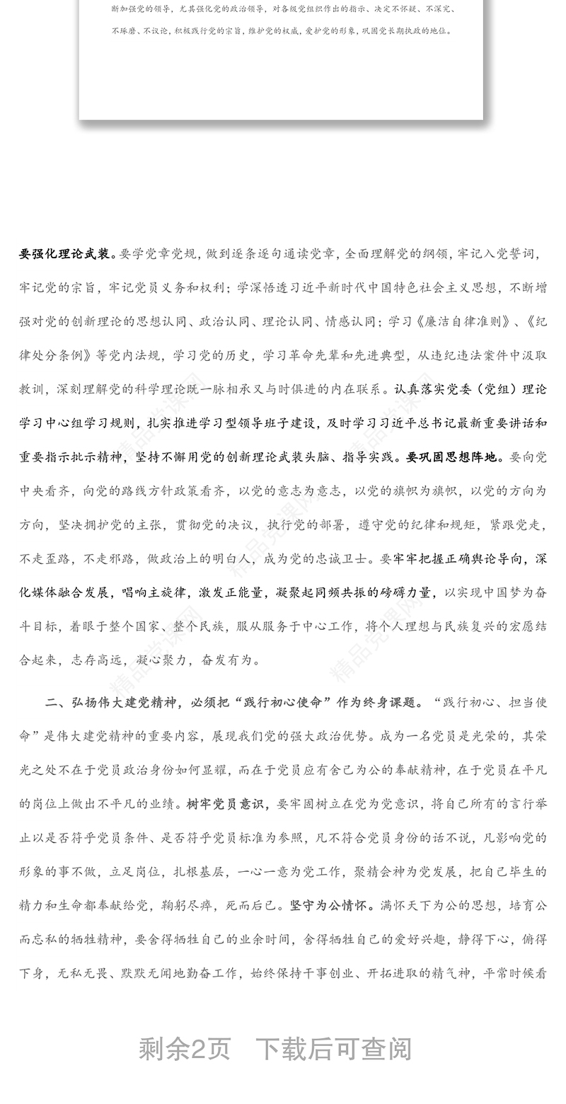 弘扬伟大建党精神 凝聚奋进磅礴力量七一党课讲稿