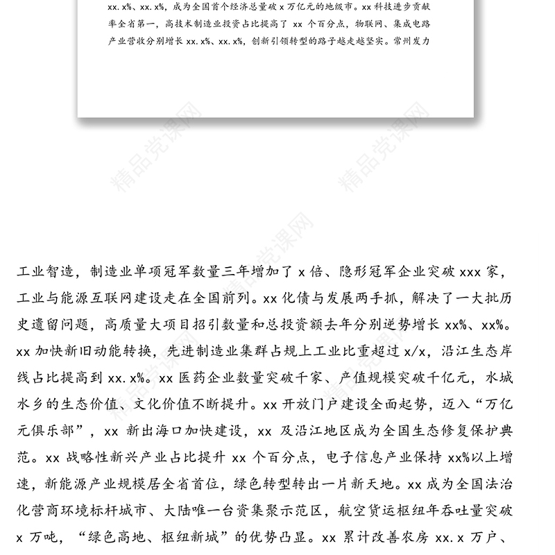 在2020年度高质量发展总结表彰大会上的讲话（范文）