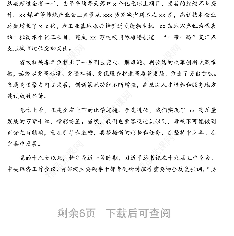 在2020年度高质量发展总结表彰大会上的讲话（范文）