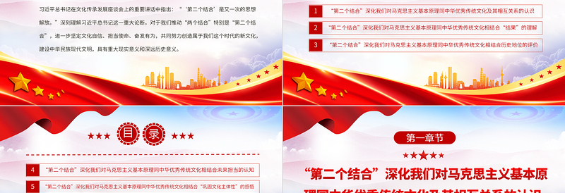 2023“第二个结合”是又一次的思想解放PPT精品风党员干部学习教育专题党课课件