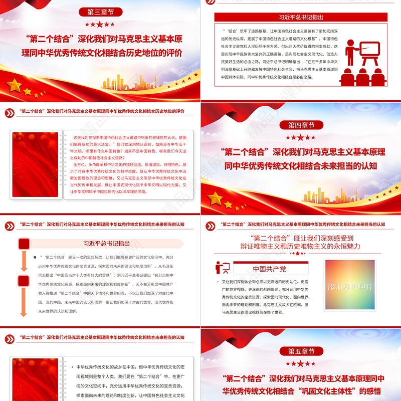 2023“第二个结合”是又一次的思想解放PPT精品风党员干部学习教育专题党课课件