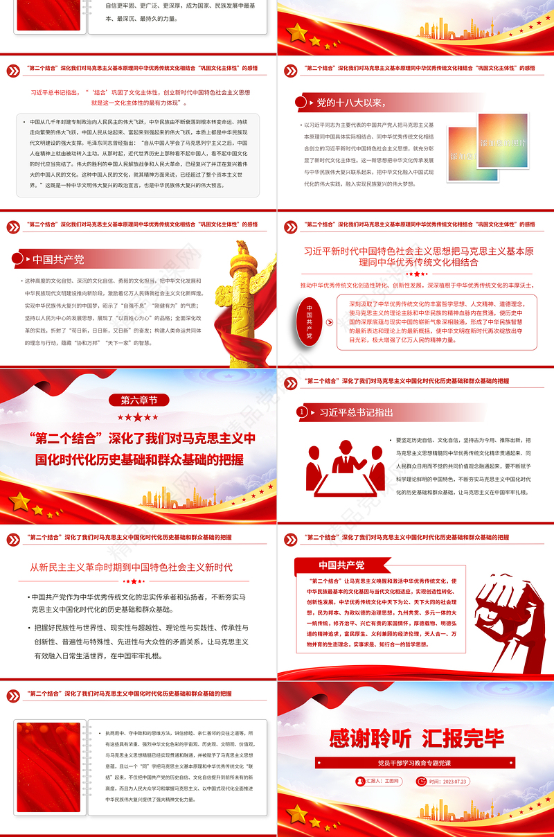 2023“第二个结合”是又一次的思想解放PPT精品风党员干部学习教育专题党课课件