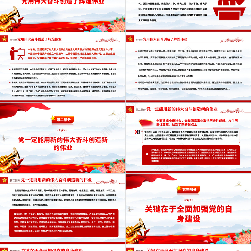 党的二十大是新时代新征程的重要里程碑PPT红色大气学习贯彻党的二十大精神专题党课