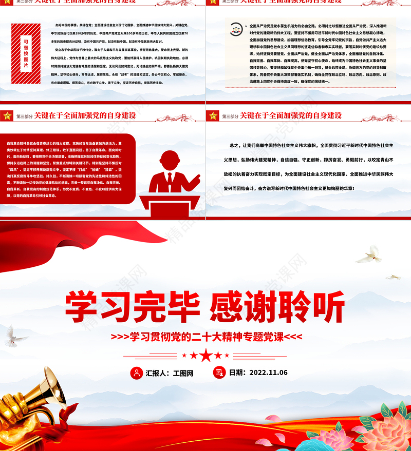 党的二十大是新时代新征程的重要里程碑PPT红色大气学习贯彻党的二十大精神专题党课