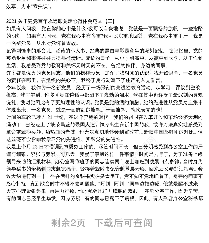 关于建党百年永远跟党走心得体会范文