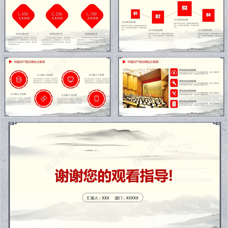 廉洁从业从政从严治党教育PPT模版