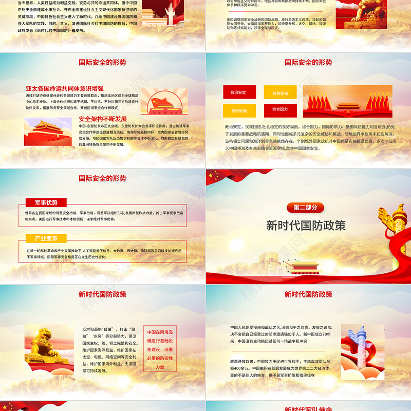 全民国防教育日PPT红色大气牢记历史敬仰英雄增强国防观念吾辈自强专题辅导课件