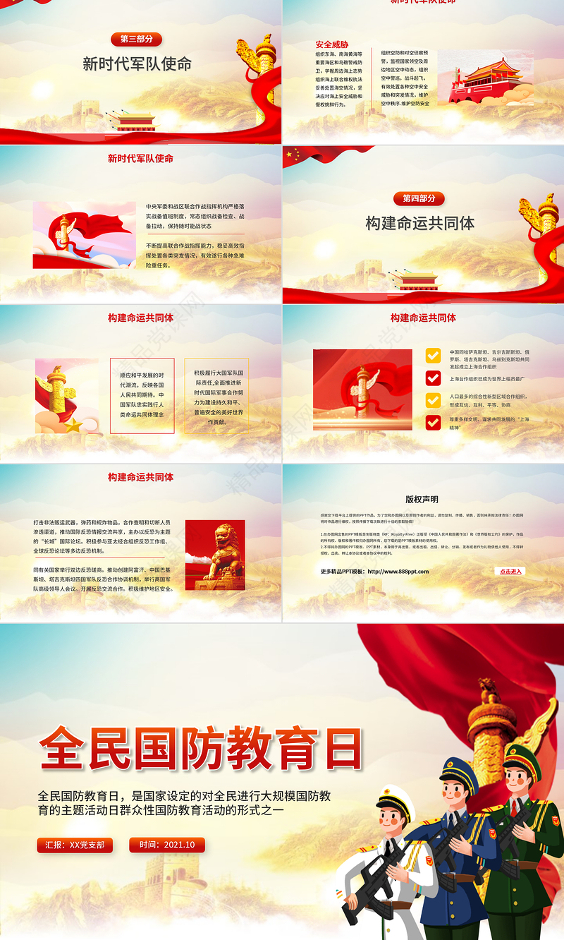 全民国防教育日PPT红色大气牢记历史敬仰英雄增强国防观念吾辈自强专题辅导课件