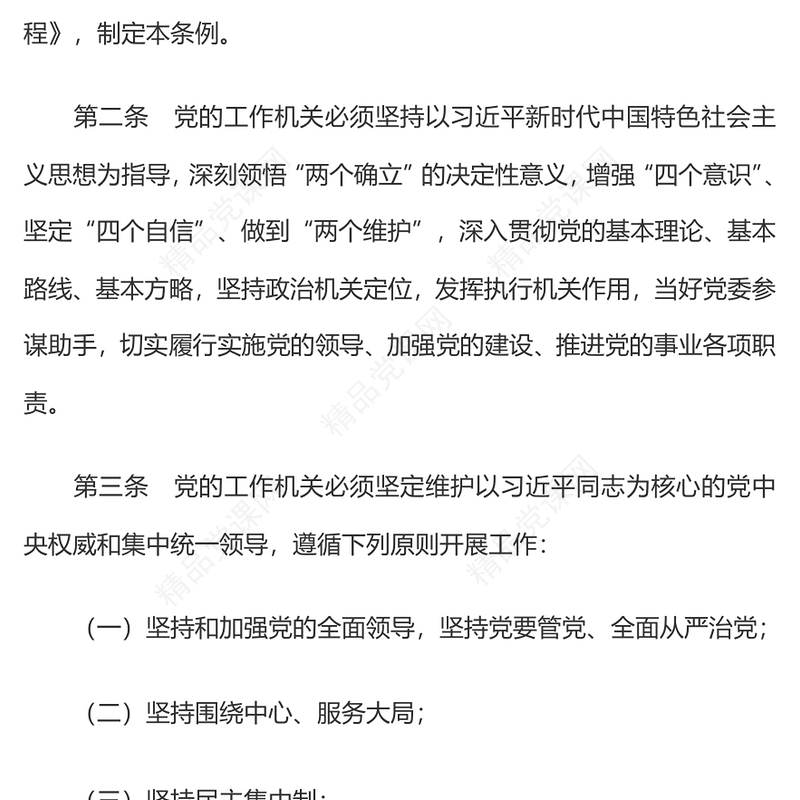 2025《中国共产党工作机关条例》PPT党课课件(讲稿)