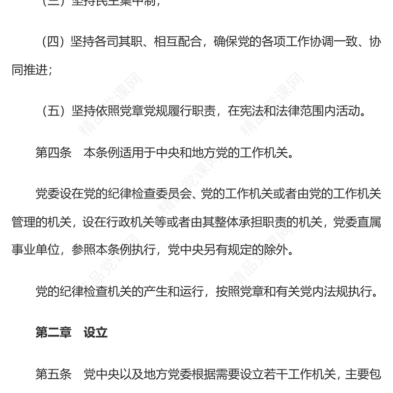 2025《中国共产党工作机关条例》PPT党课课件(讲稿)