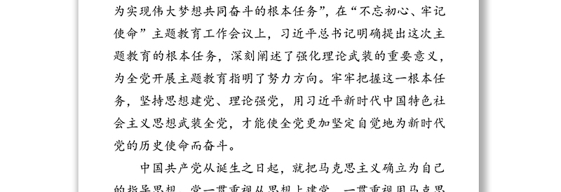 坚持思想建党理论强党-论学习贯彻习近平总书记在“不忘初心牢记使命”主题教育工作会议重要讲话