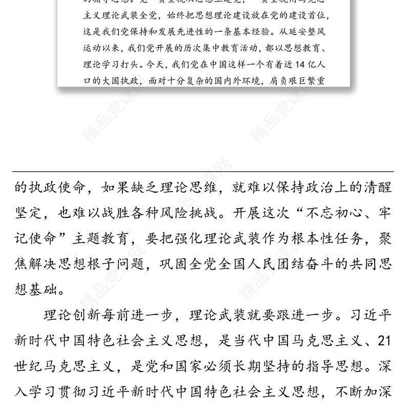 坚持思想建党理论强党-论学习贯彻习近平总书记在“不忘初心牢记使命”主题教育工作会议重要讲话