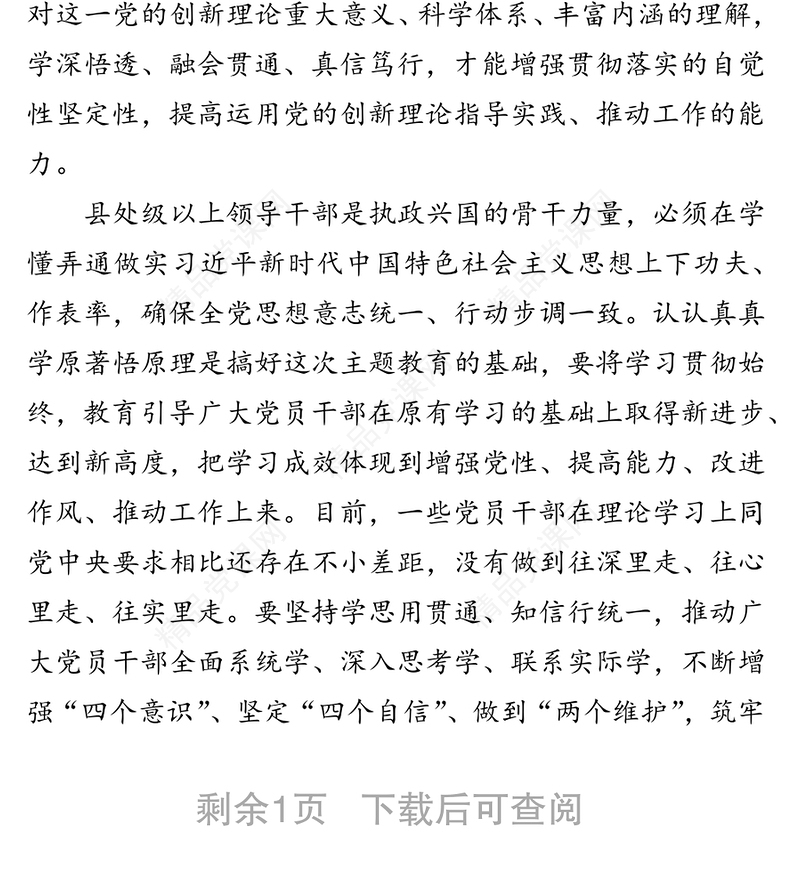 坚持思想建党理论强党-论学习贯彻习近平总书记在“不忘初心牢记使命”主题教育工作会议重要讲话