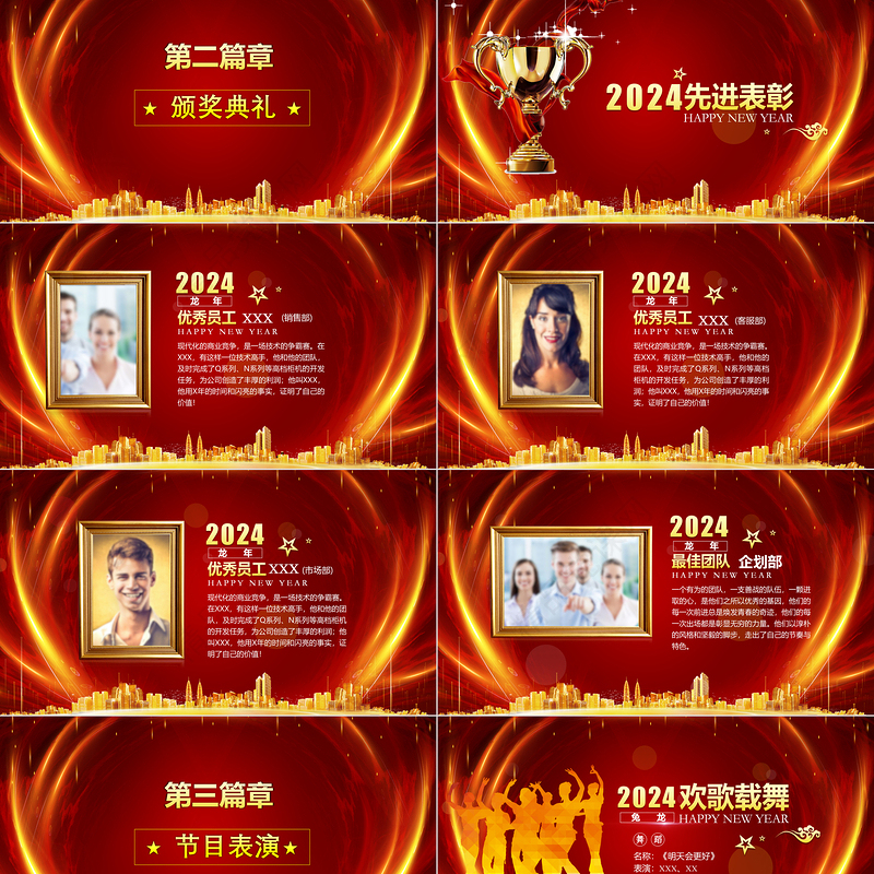 2024企业年度誓师大会PPT红色实用年终颁奖典礼模板