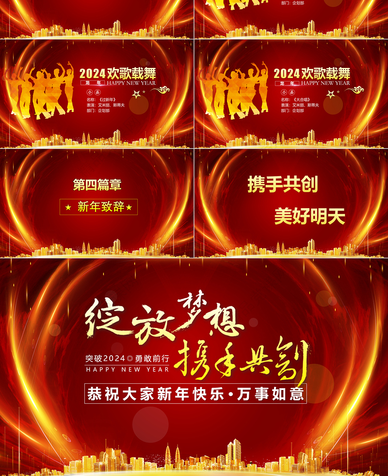 2024企业年度誓师大会PPT红色实用年终颁奖典礼模板