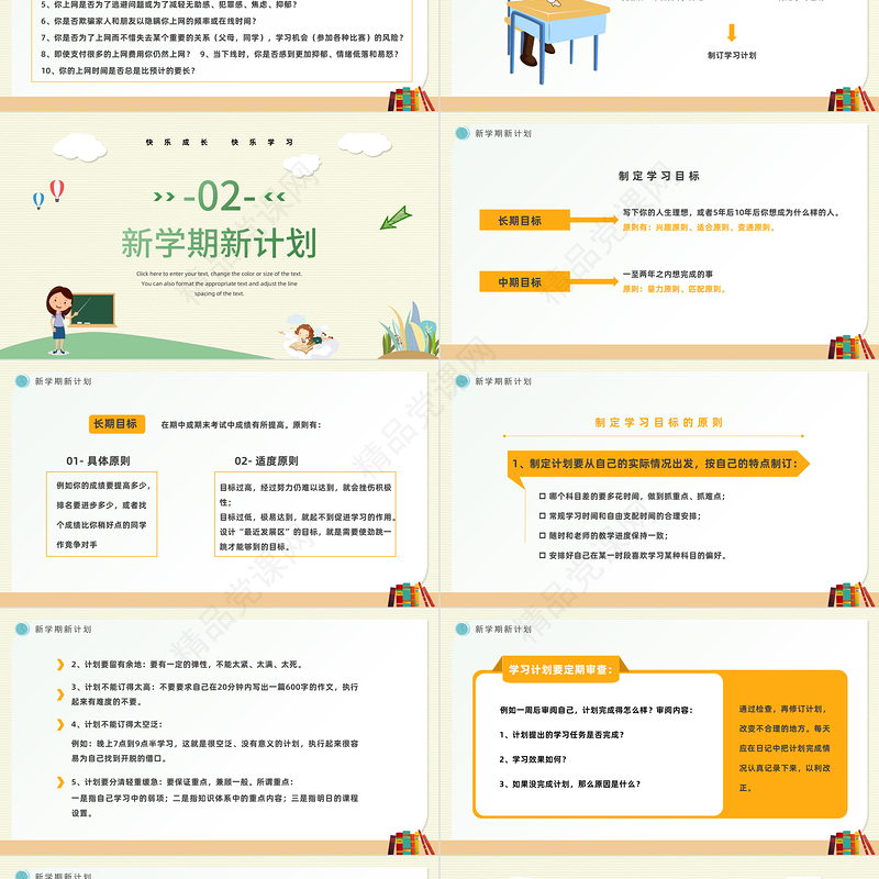 开学第一课PPT黑板卡通风中学生秋季开学收心会主题班会课件模板