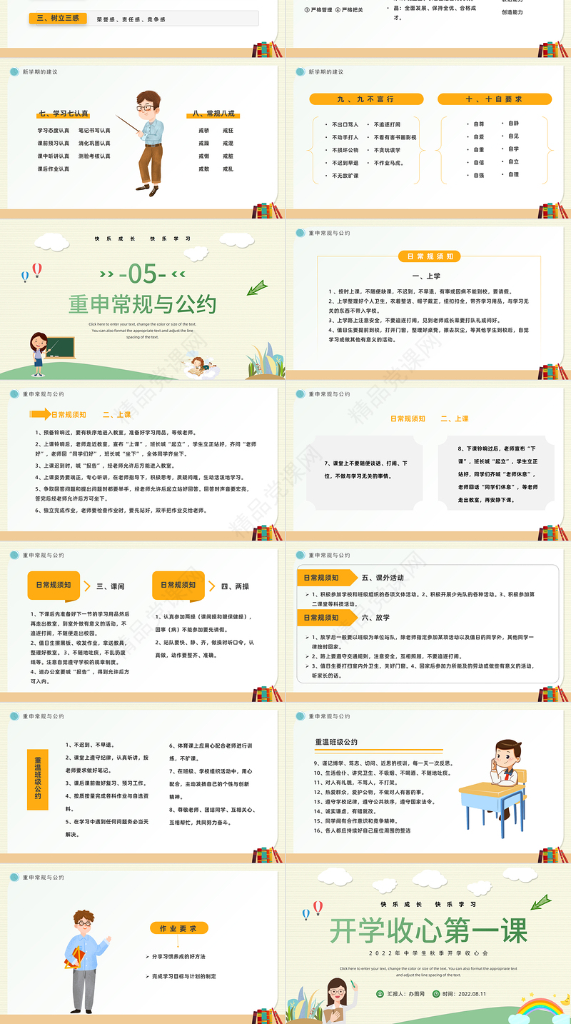 开学第一课PPT黑板卡通风中学生秋季开学收心会主题班会课件模板