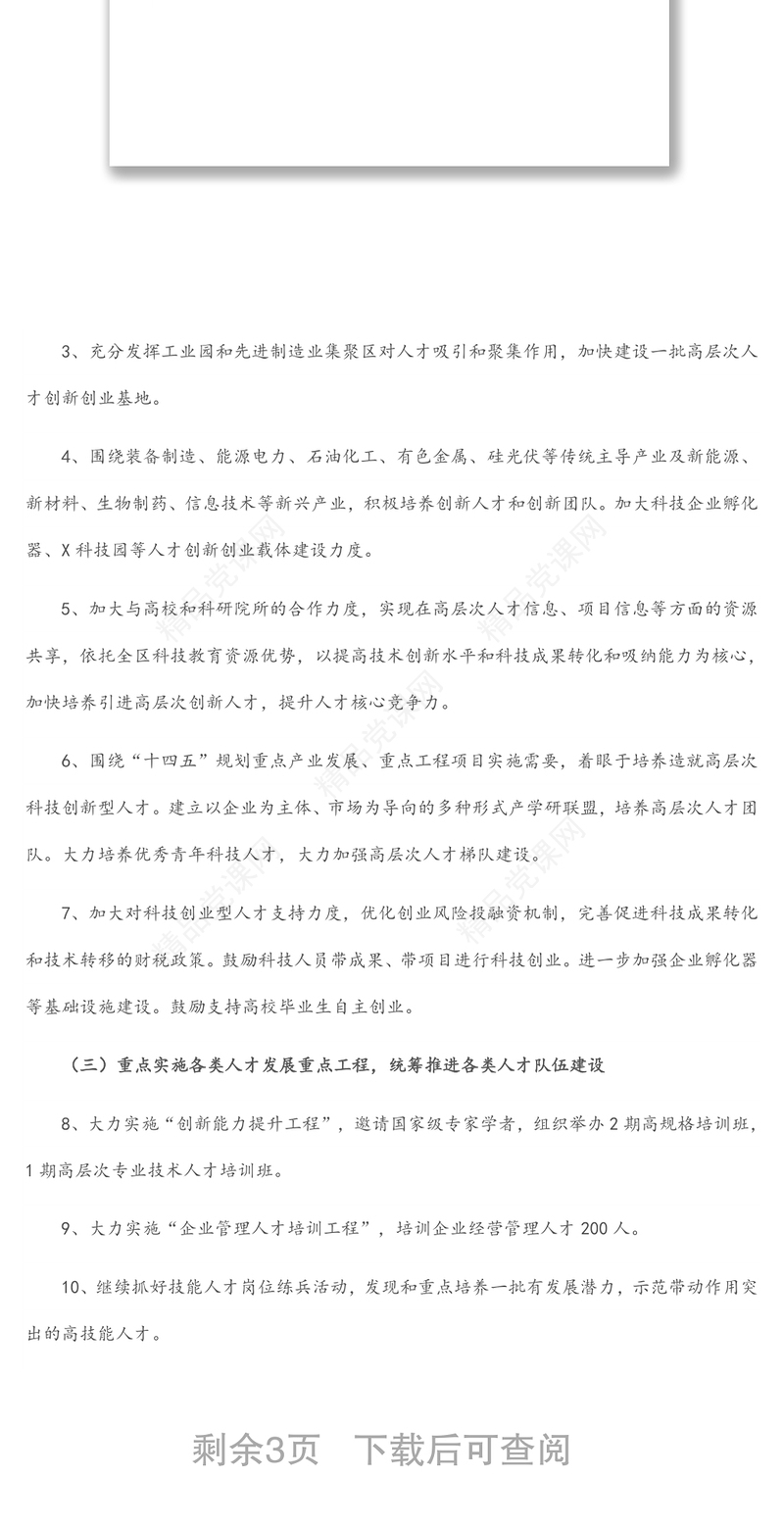 X区2022年度人才工作计划