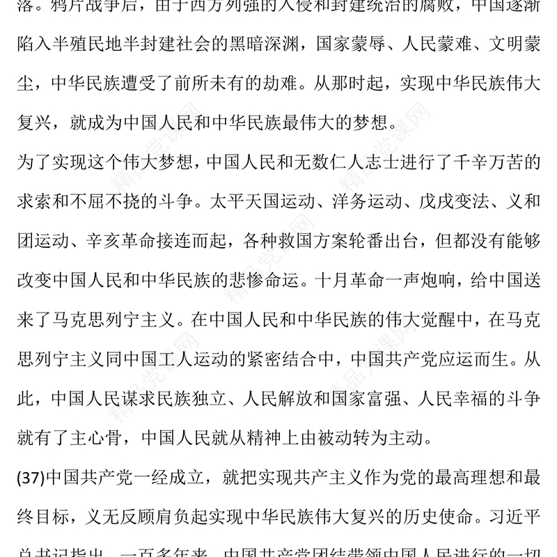 2023以中国式现代化全面推进中华民族伟大复兴——关于新时代坚持和发展中国特色社会主义的目标任务(讲稿)