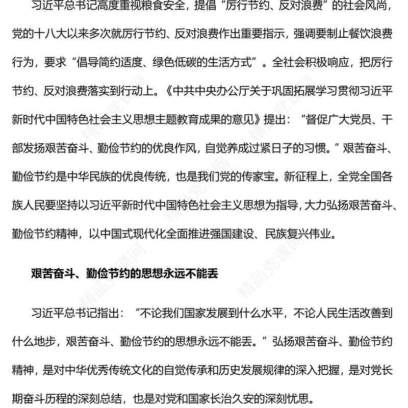 2024大力弘扬艰苦奋斗勤俭节约精神PPT极简风中华民族的优良传统课件(讲稿)