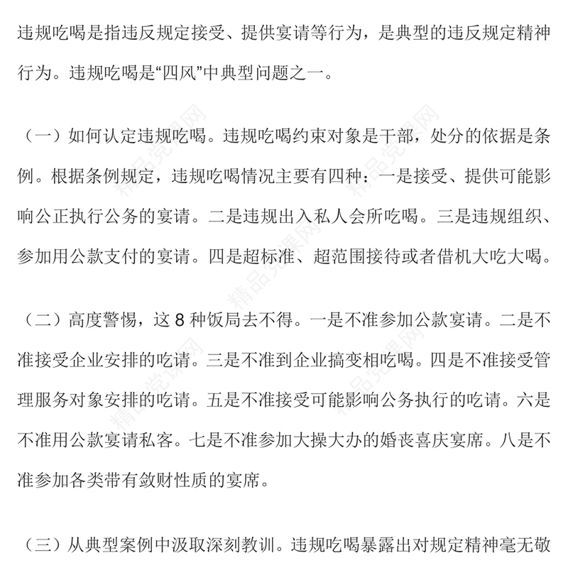 党政风筑牢抵制违规吃喝防线敲响清正廉洁警钟PPT党课课件(讲稿)