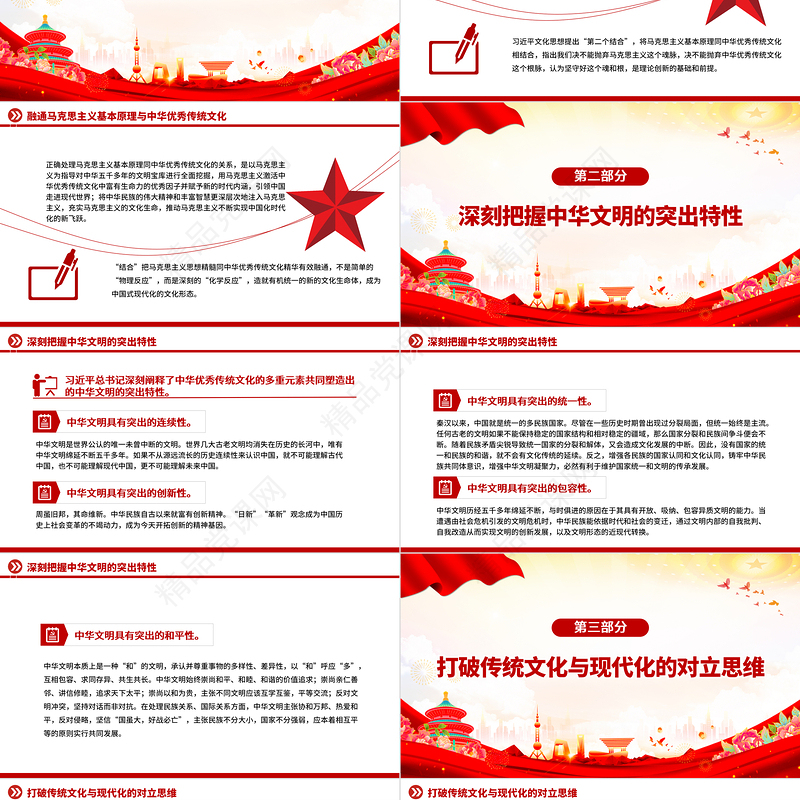 大力弘扬中华文明蕴含的全人类共同价值PPT党建风学习习近平文化思想课件