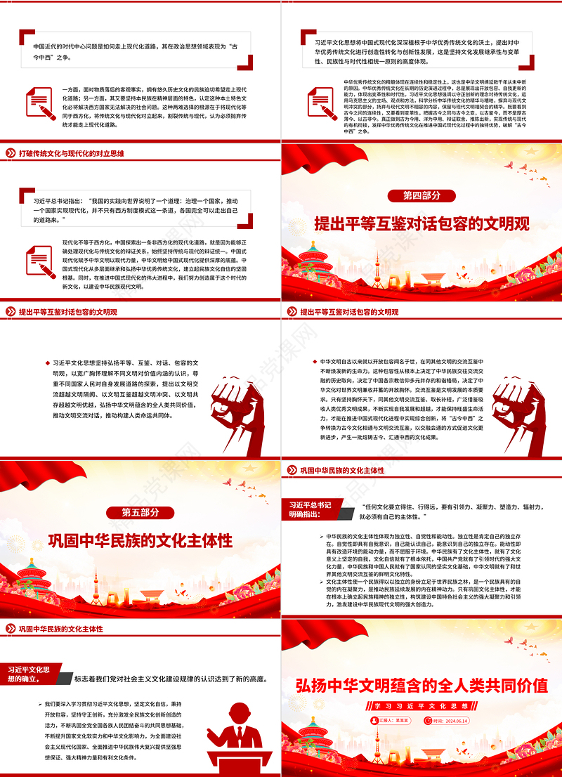 大力弘扬中华文明蕴含的全人类共同价值PPT党建风学习习近平文化思想课件