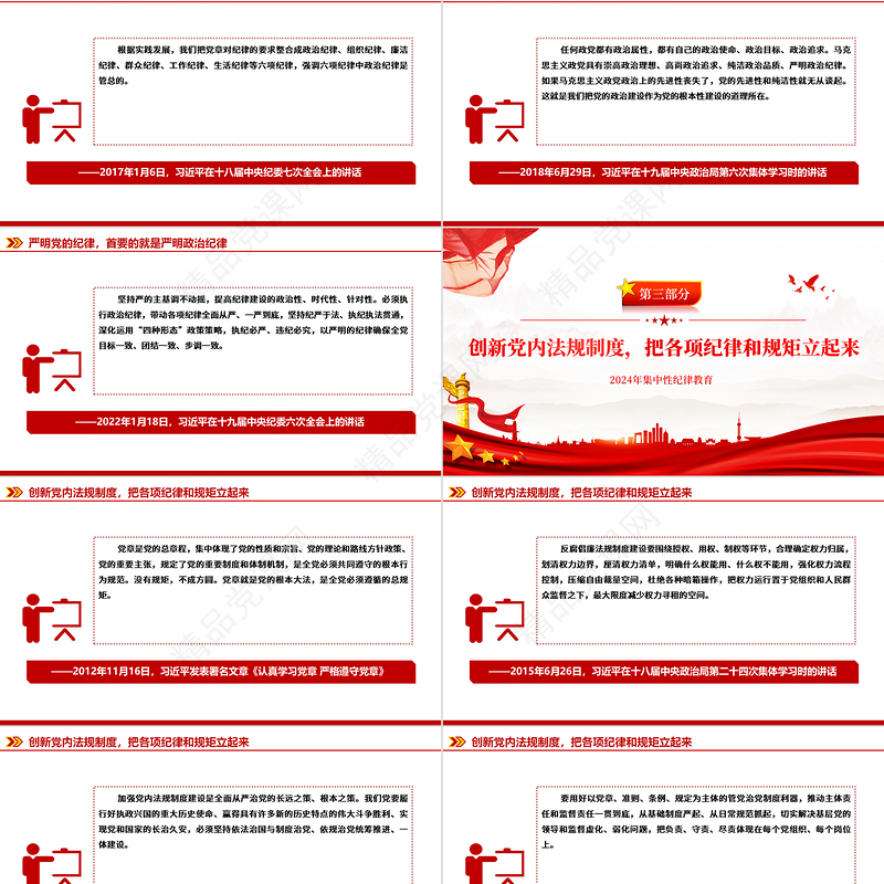 党内集中性纪律教育PPT总书记关于党的纪律规矩重要论述微党课