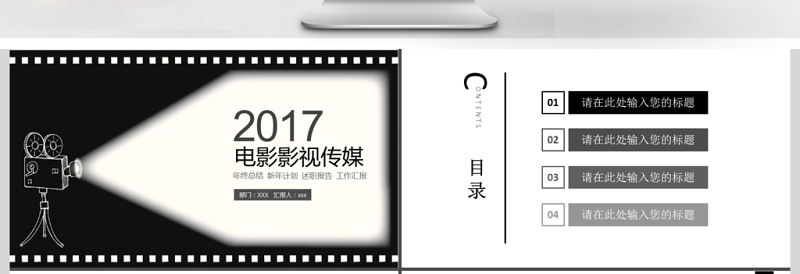 2018年创意电影影视传媒PPT模板