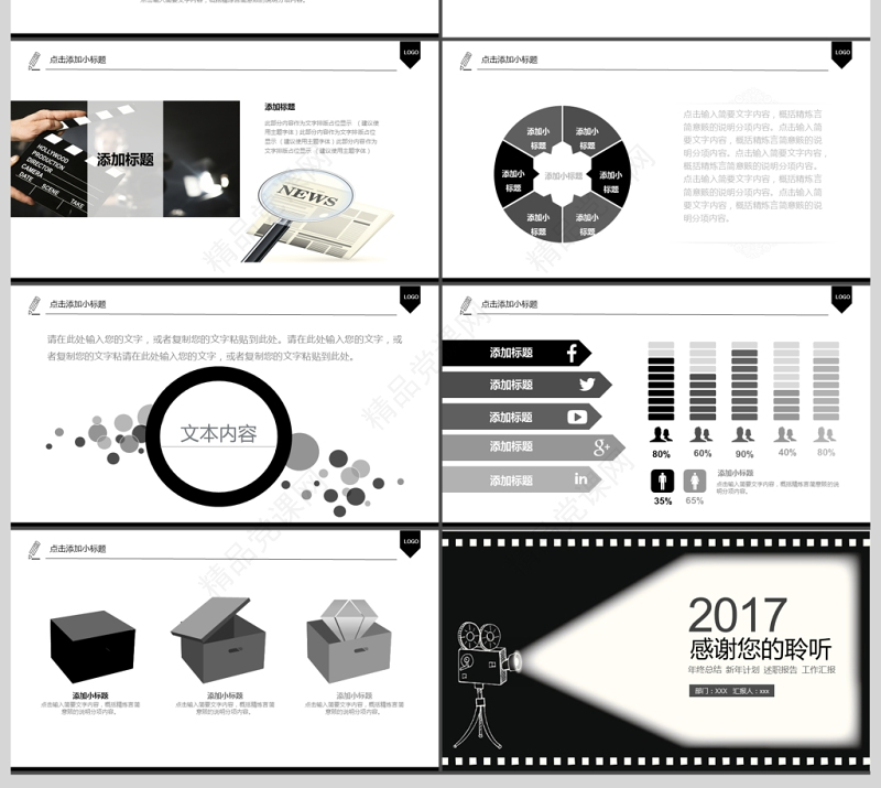 2018年创意电影影视传媒PPT模板