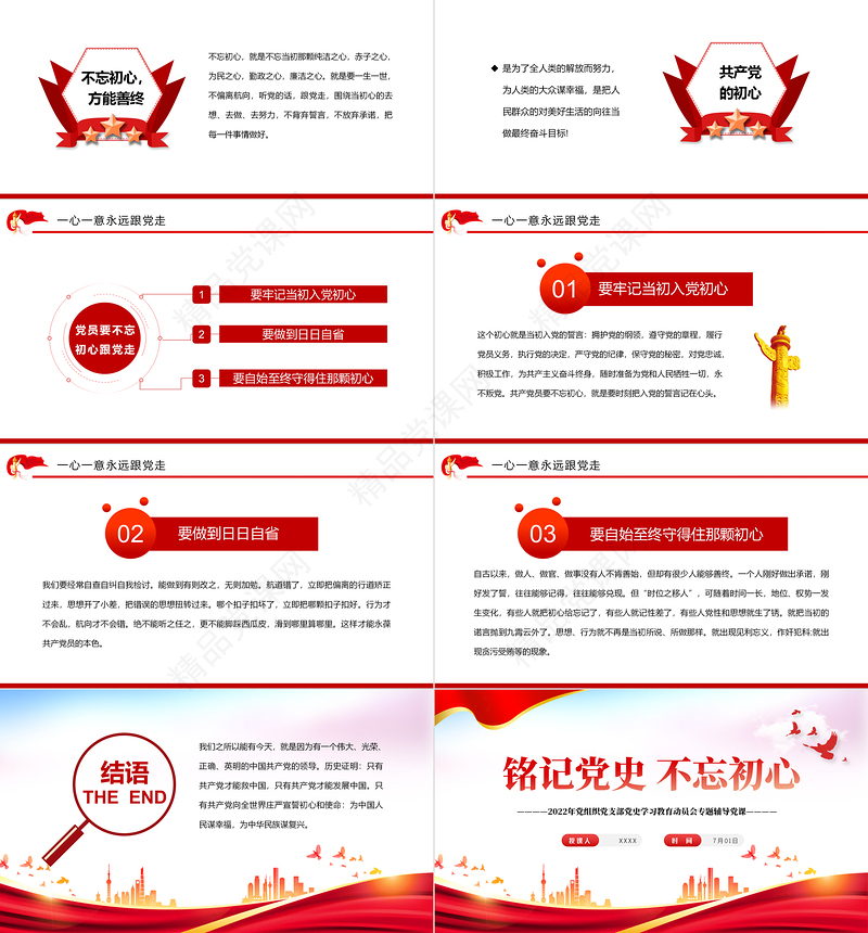 铭记党史不忘初心PPT党政风优质风党组织党支部党史学习教育动员会专题辅导党课课件模板