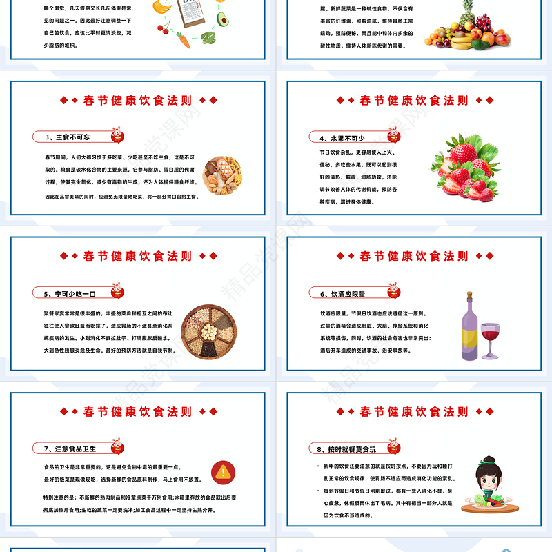 2023春节健康饮食PPT春节健康饮食知识介绍模板课件