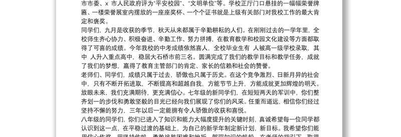 中学校长开学典礼讲话稿范文五篇