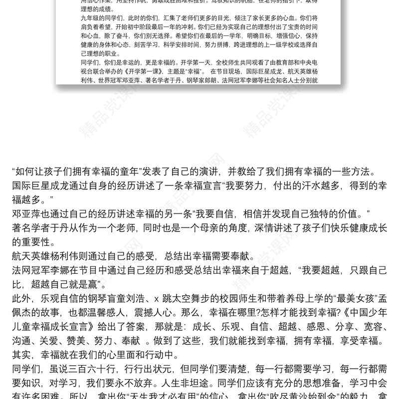 中学校长开学典礼讲话稿范文五篇