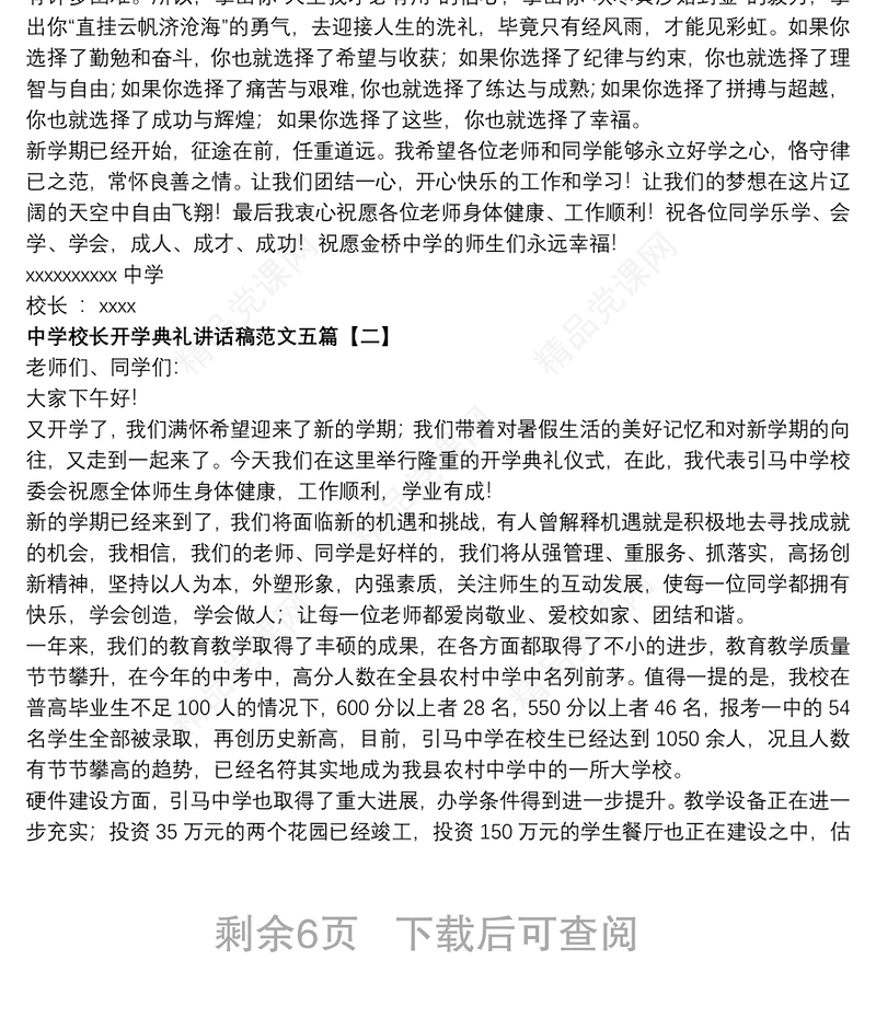 中学校长开学典礼讲话稿范文五篇